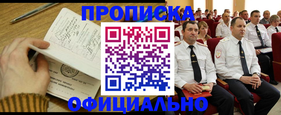 прописка для военкомата в Приморском крае