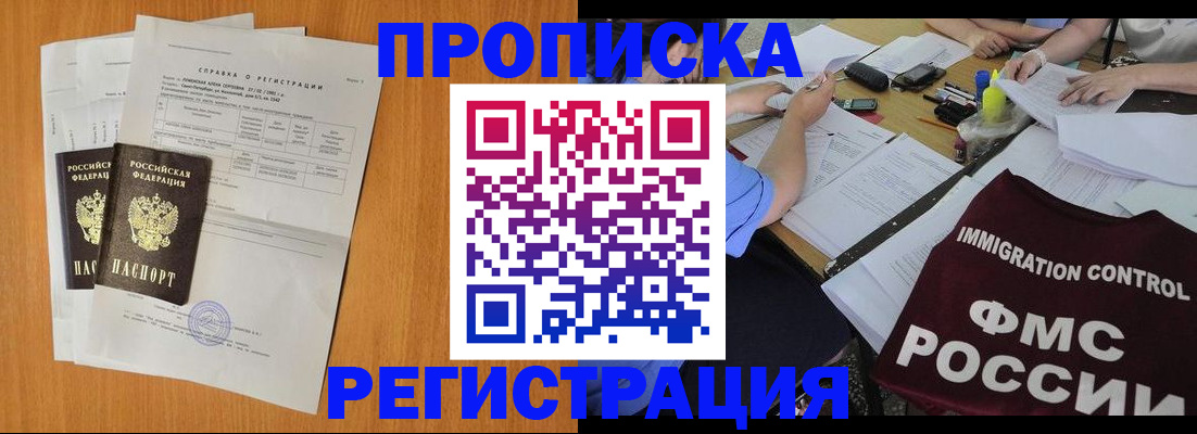 временная регистрация 2025 в Приморском крае