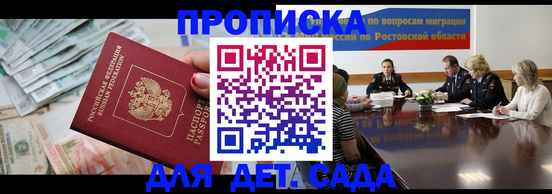 прописка 2025 в Приморском крае