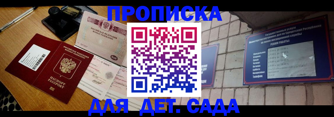 прописка 2025 в Приморском крае